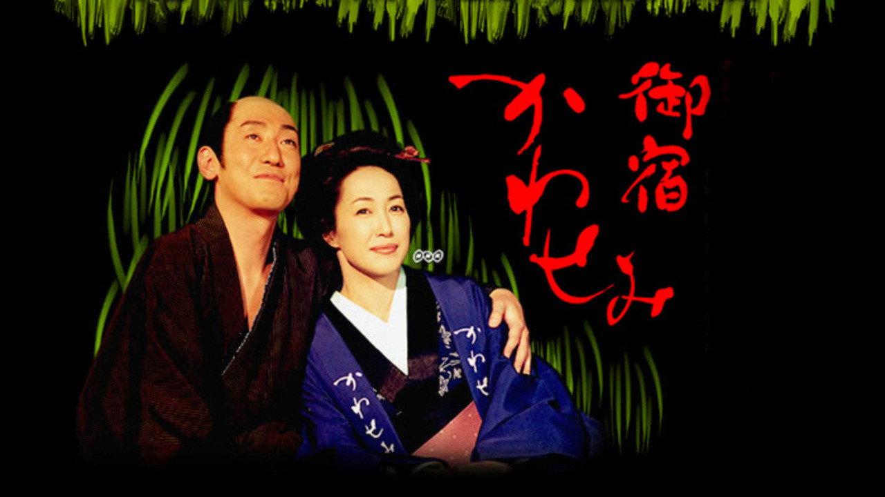 On-yado Kawasemi