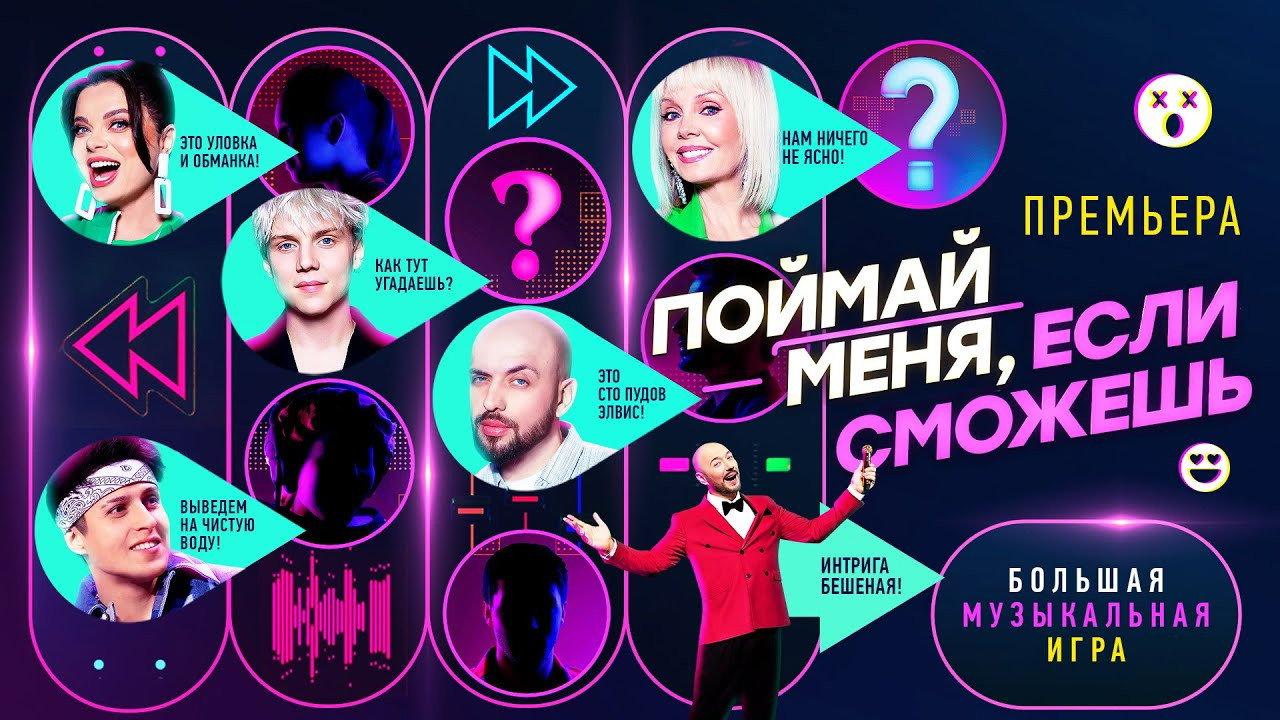Поймай меня, если сможешь