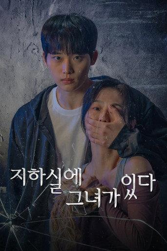 지하실에 그녀가 있다