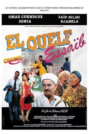 El Ouelf Essaïb