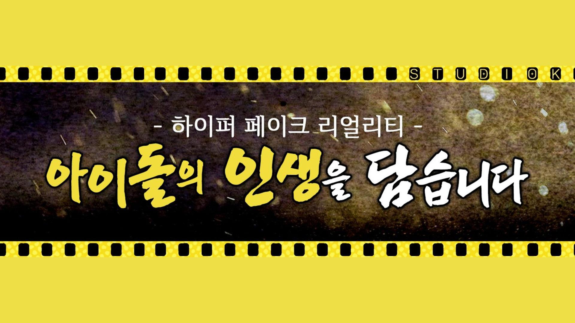 Idol Human Theater