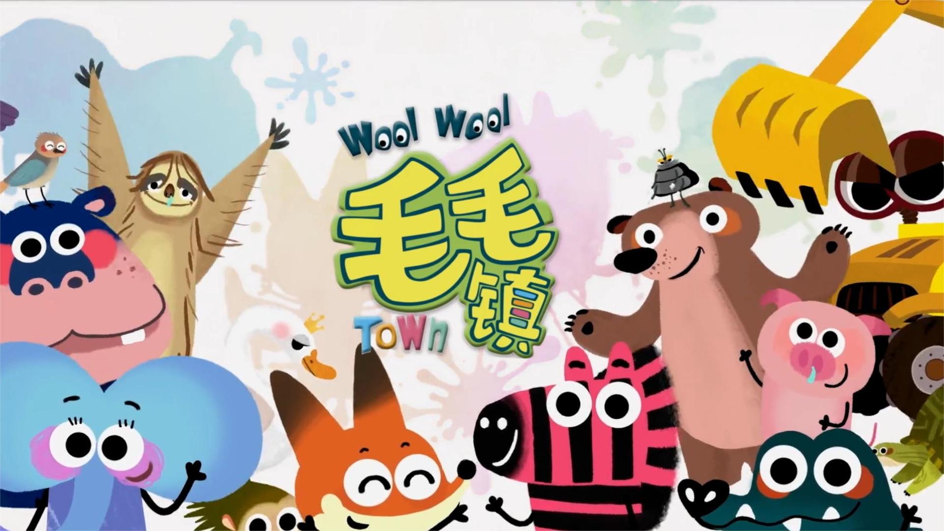 毛毛镇之生活小常识.第三季