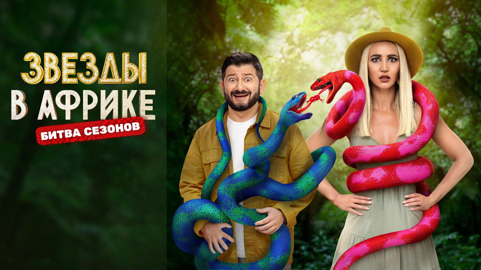 Звёзды в Африке